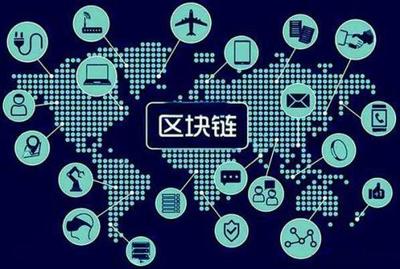 区块链技术标准化迈出关键一步 工信部筹建全国区块链技术标准化委员会