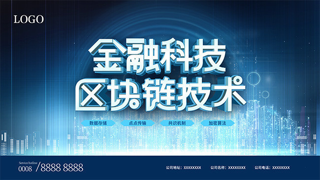 区块链技术在金融科技中的革新与应用